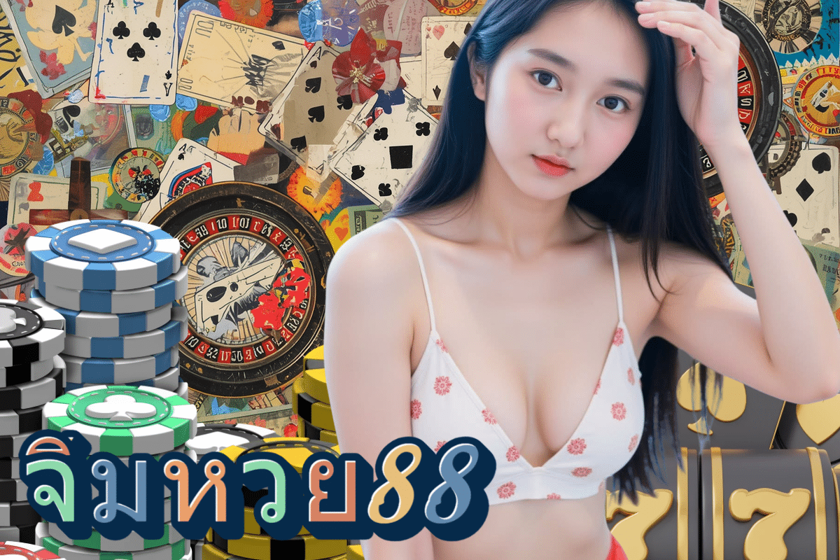 จิ้มหวย88 หวยลาว